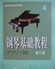 鋼琴基礎(chǔ)教程4